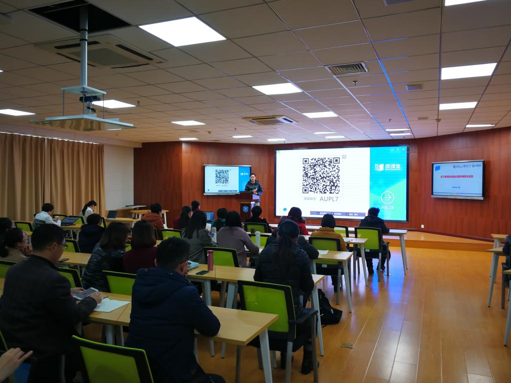 学校举办《基于"雨课堂"的混合式教学》专题培训-教师教学发展中心